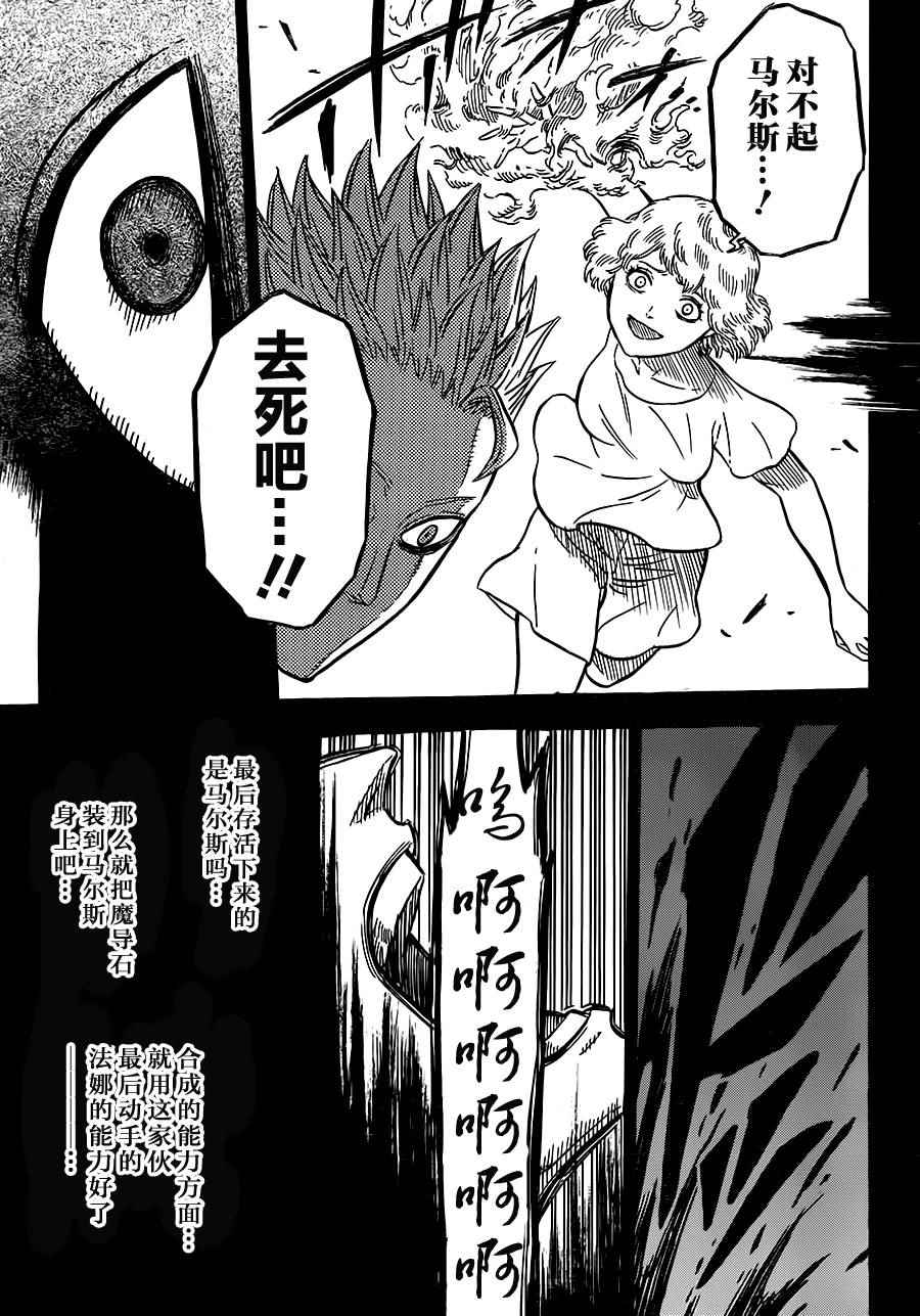 《黑色四叶草》漫画最新章节第19话免费下拉式在线观看章节第【5】张图片