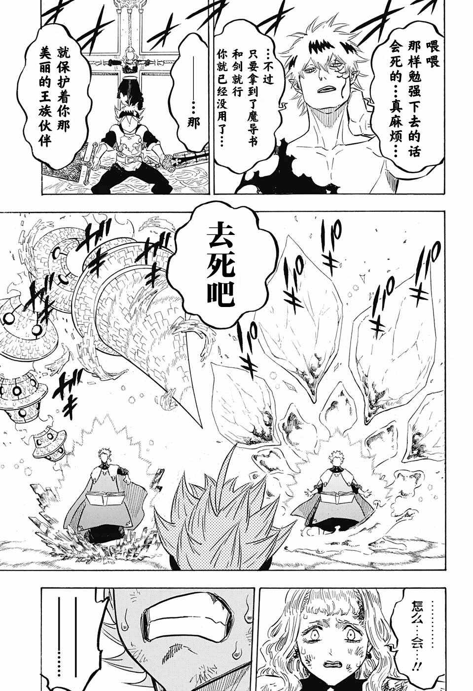 《黑色四叶草》漫画最新章节第154话免费下拉式在线观看章节第【12】张图片