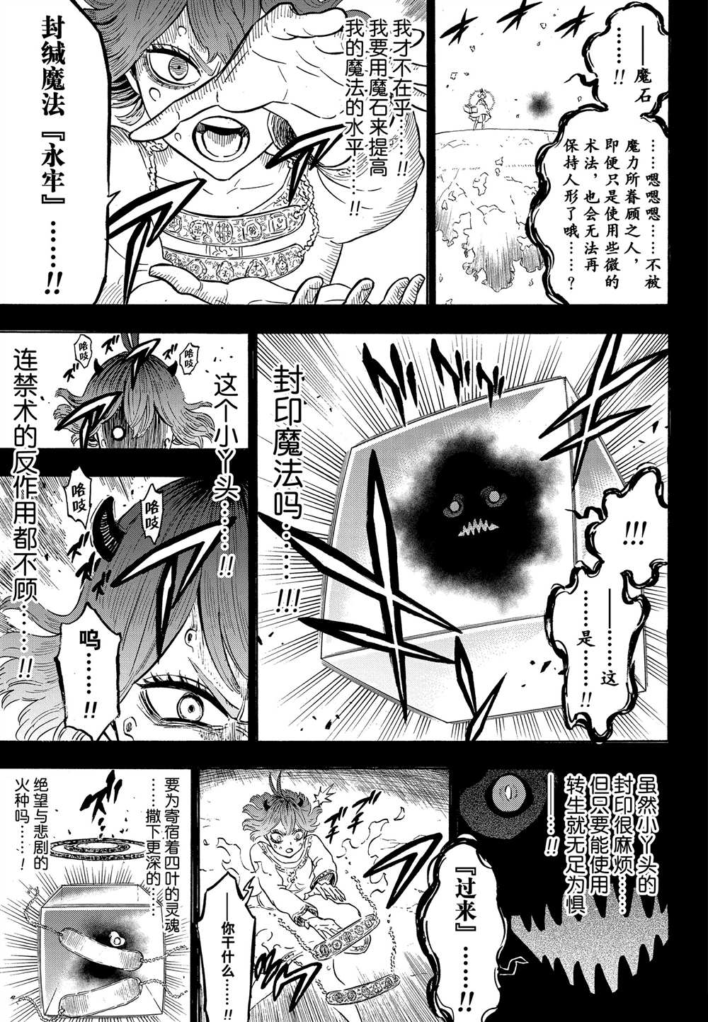 《黑色四叶草》漫画最新章节第205话 试看版免费下拉式在线观看章节第【11】张图片