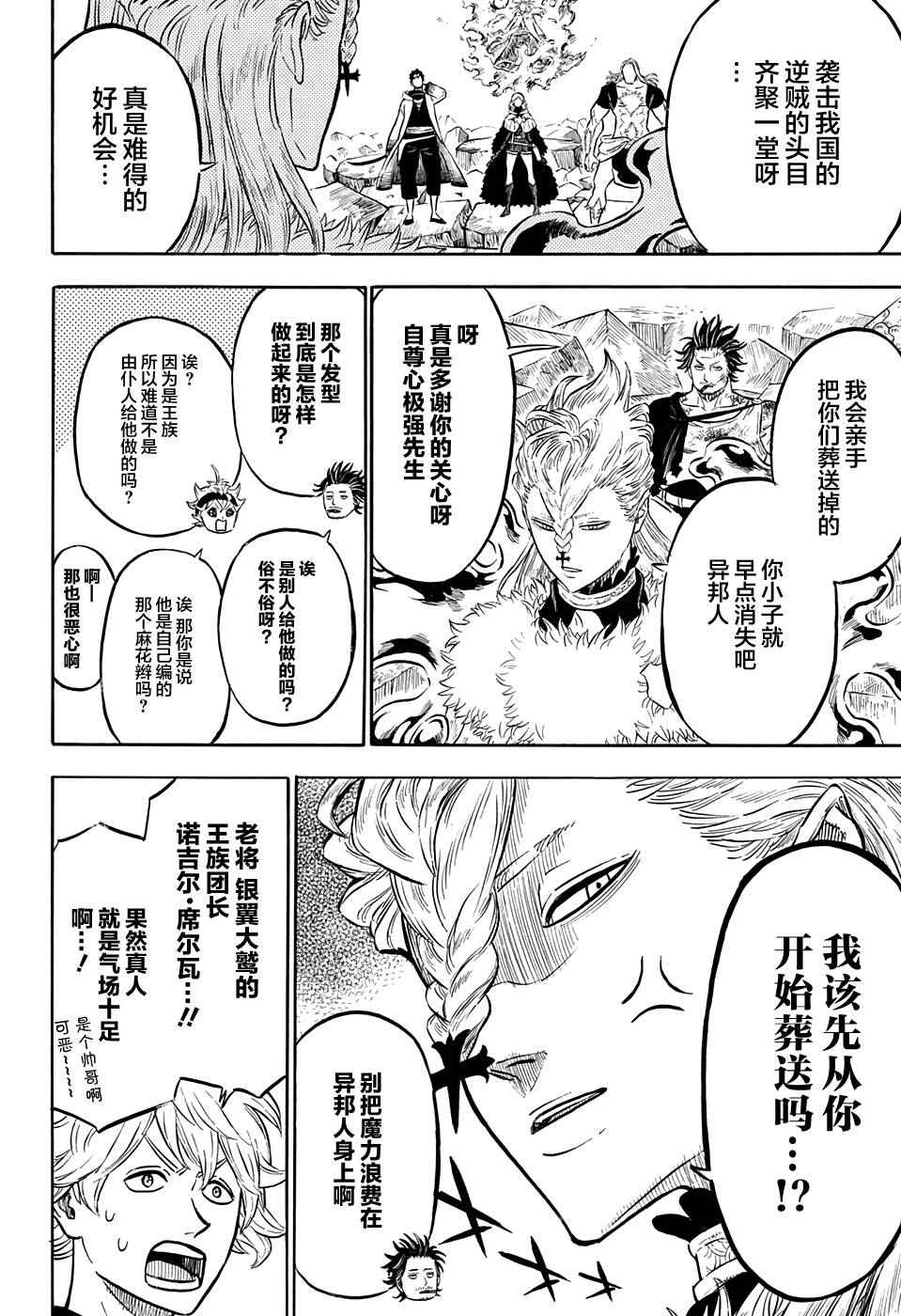 《黑色四叶草》漫画最新章节第52话免费下拉式在线观看章节第【7】张图片
