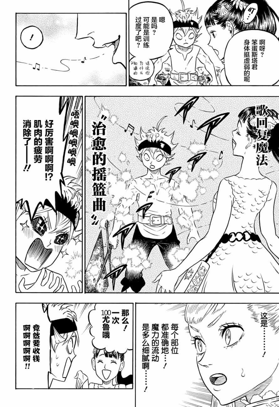 《黑色四叶草》漫画最新章节第58话免费下拉式在线观看章节第【4】张图片