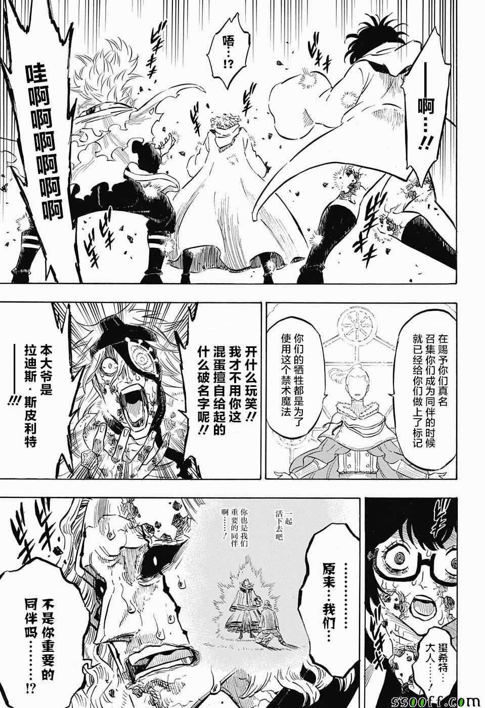 《黑色四叶草》漫画最新章节第149话免费下拉式在线观看章节第【5】张图片