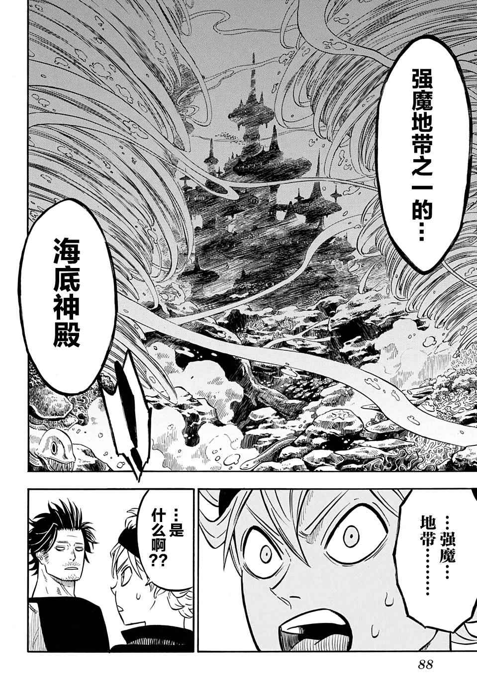 《黑色四叶草》漫画最新章节第56话免费下拉式在线观看章节第【8】张图片