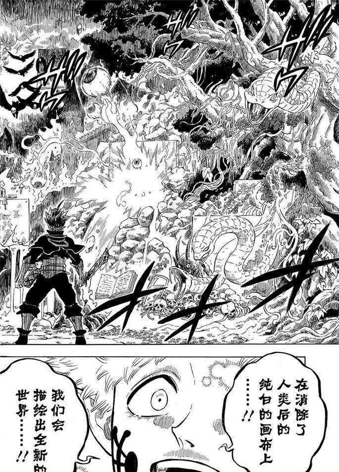 《黑色四叶草》漫画最新章节第191话 试看版免费下拉式在线观看章节第【10】张图片