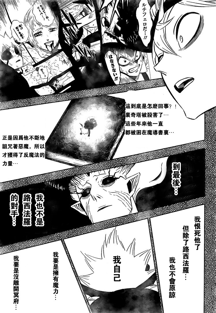 《黑色四叶草》漫画最新章节第326话 兄弟免费下拉式在线观看章节第【7】张图片