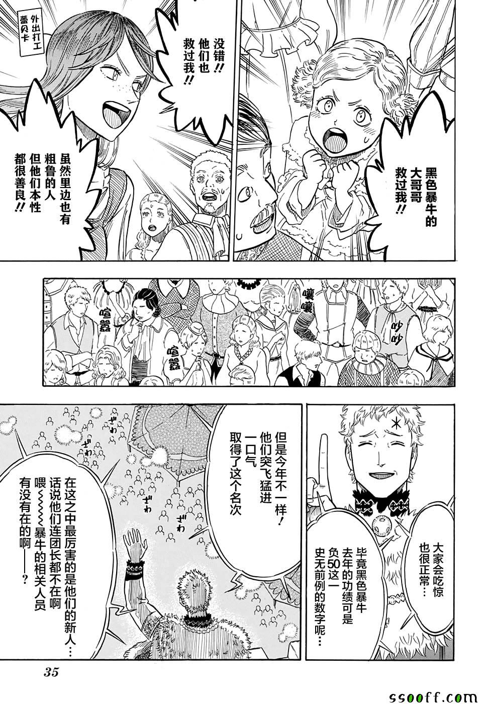 《黑色四叶草》漫画最新章节第105话免费下拉式在线观看章节第【13】张图片