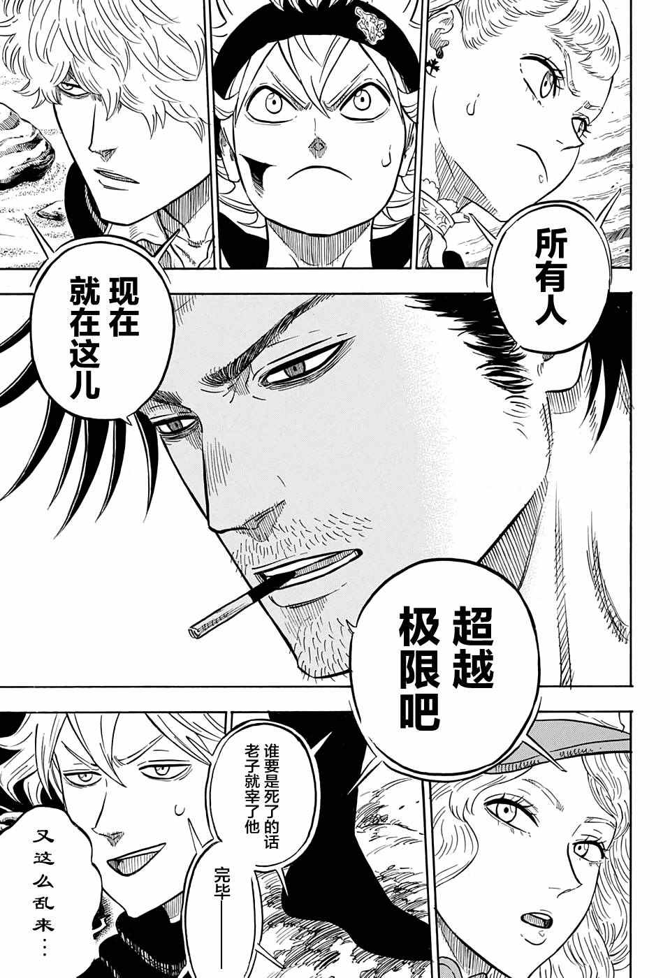 《黑色四叶草》漫画最新章节第63话免费下拉式在线观看章节第【15】张图片