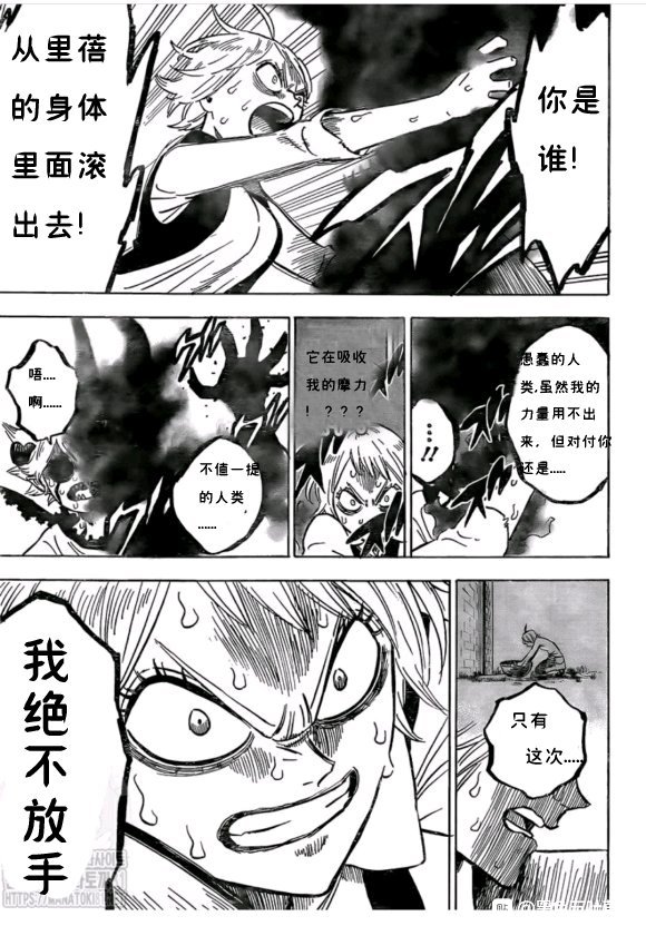 《黑色四叶草》漫画最新章节第268话 恶魔免费下拉式在线观看章节第【11】张图片