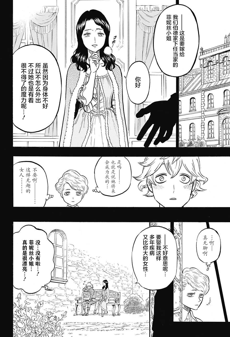 《黑色四叶草》漫画最新章节第126话免费下拉式在线观看章节第【2】张图片