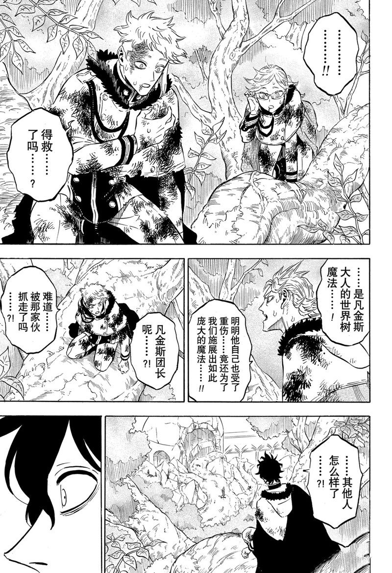 《黑色四叶草》漫画最新章节第239话免费下拉式在线观看章节第【7】张图片