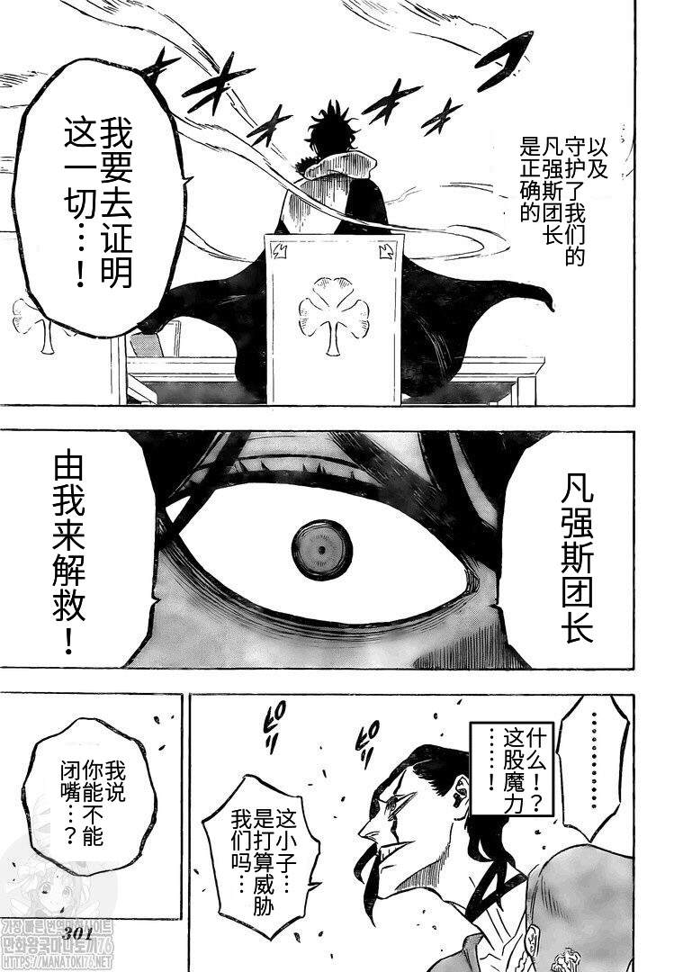 《黑色四叶草》漫画最新章节第264话 最强的前兆免费下拉式在线观看章节第【11】张图片