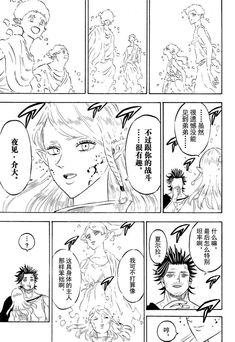 《黑色四叶草》漫画最新章节第213话 试看版免费下拉式在线观看章节第【13】张图片