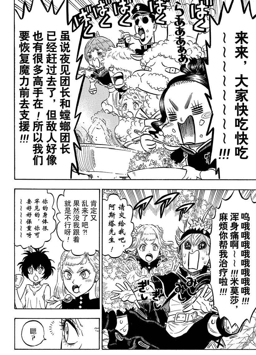 《黑色四叶草》漫画最新章节第190话 试看版免费下拉式在线观看章节第【2】张图片