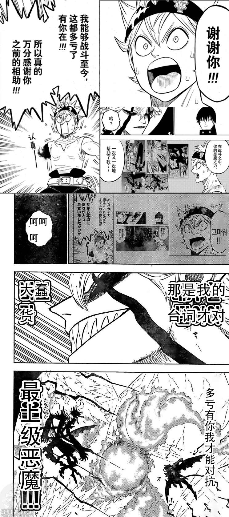 《黑色四叶草》漫画最新章节第290话 最上位VS最下位免费下拉式在线观看章节第【6】张图片