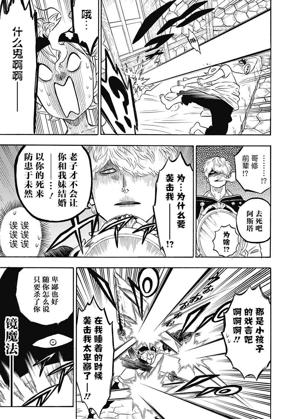 《黑色四叶草》漫画最新章节第39话免费下拉式在线观看章节第【13】张图片