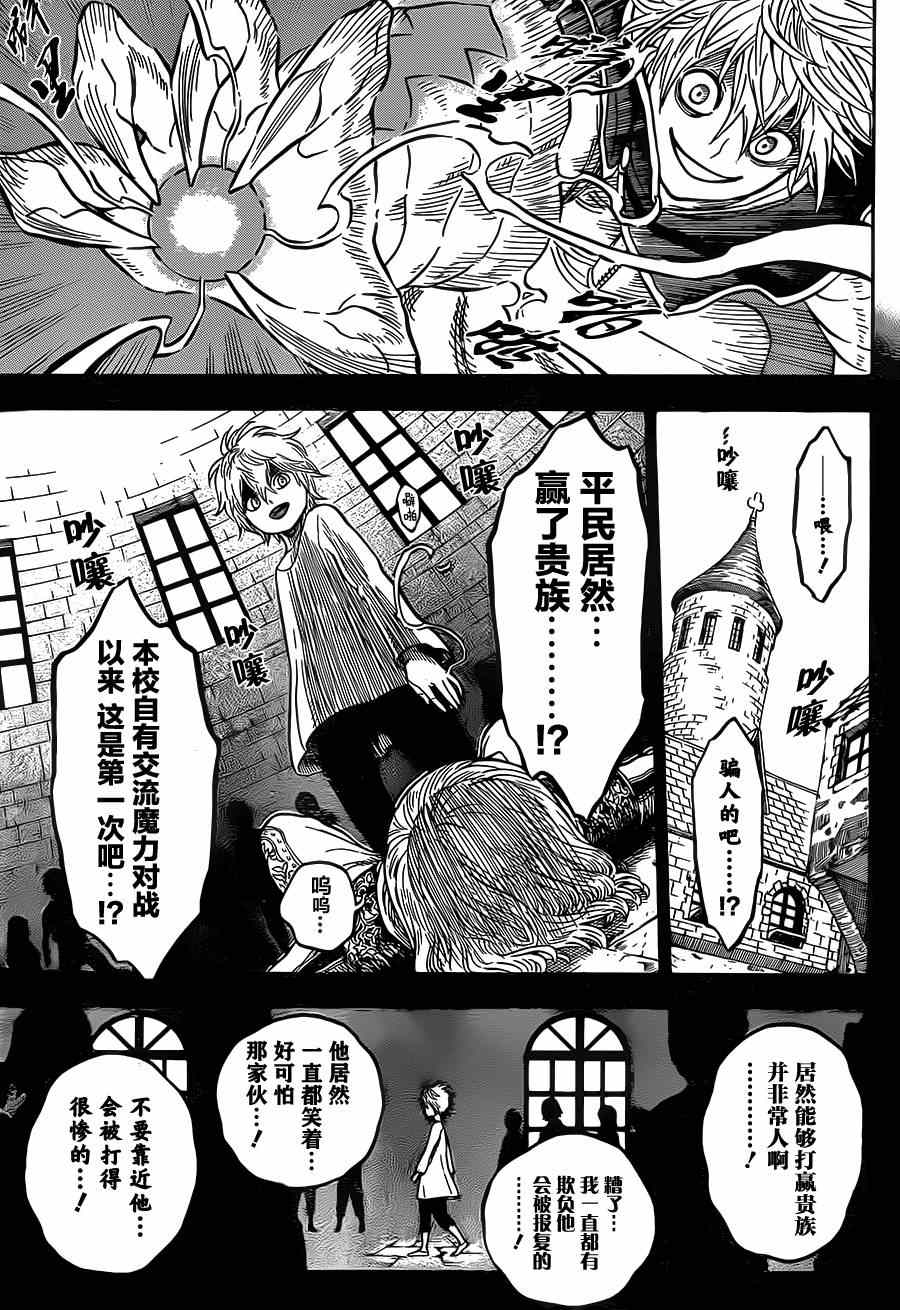 《黑色四叶草》漫画最新章节第14话免费下拉式在线观看章节第【3】张图片