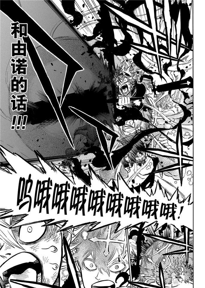 《黑色四叶草》漫画最新章节第199话 试看版免费下拉式在线观看章节第【3】张图片