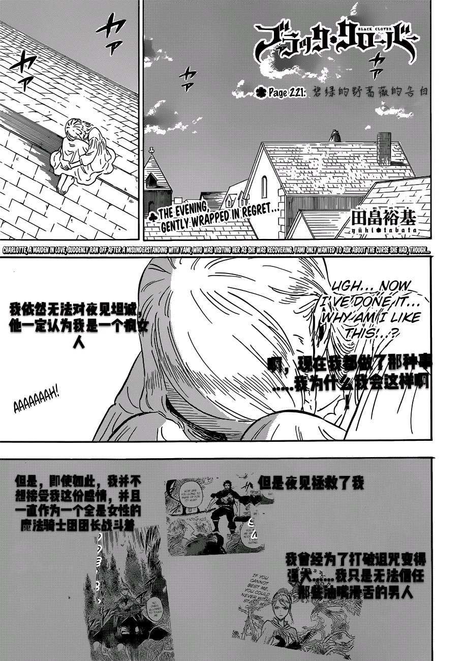 《黑色四叶草》漫画最新章节第221话 试看版免费下拉式在线观看章节第【1】张图片