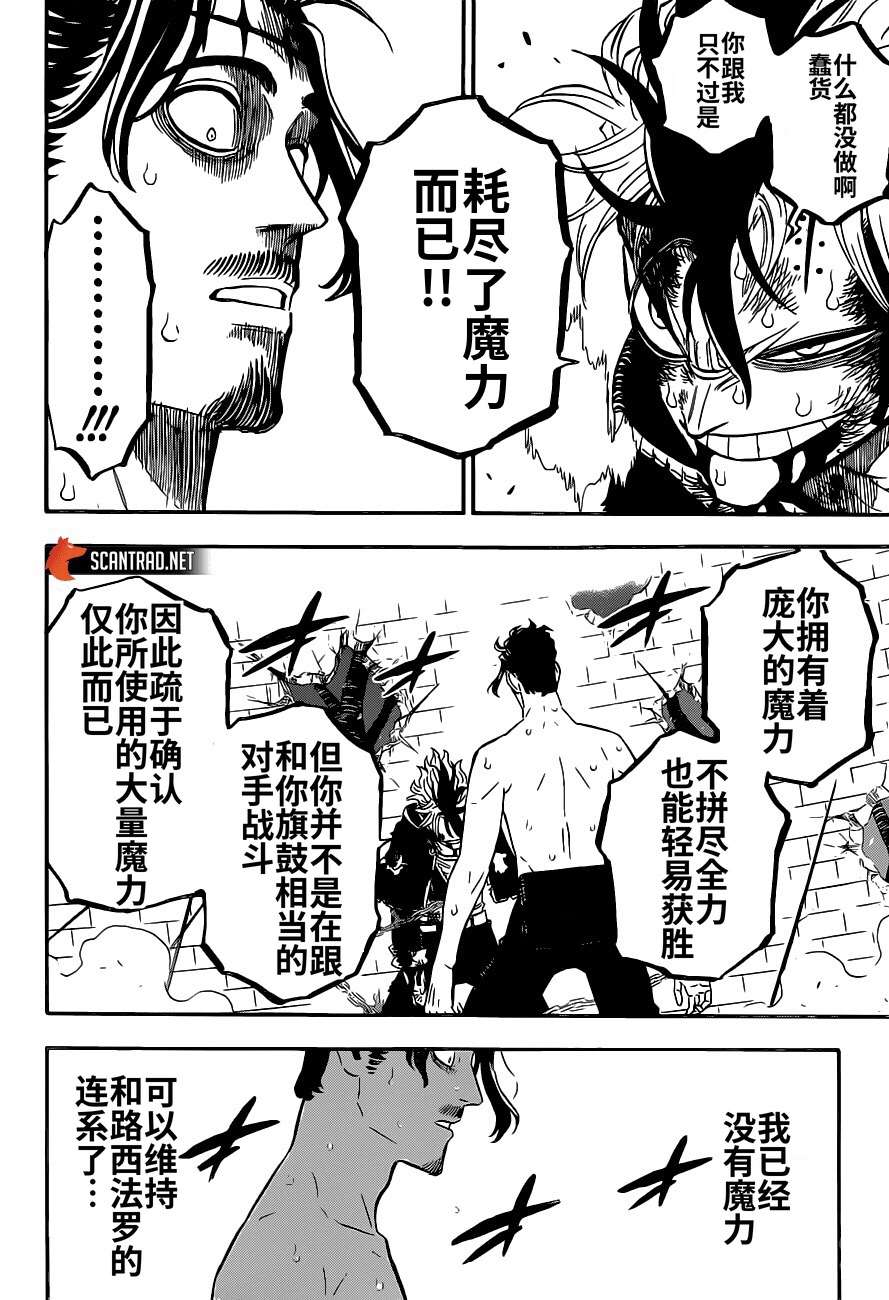 《黑色四叶草》漫画最新章节第293话免费下拉式在线观看章节第【12】张图片