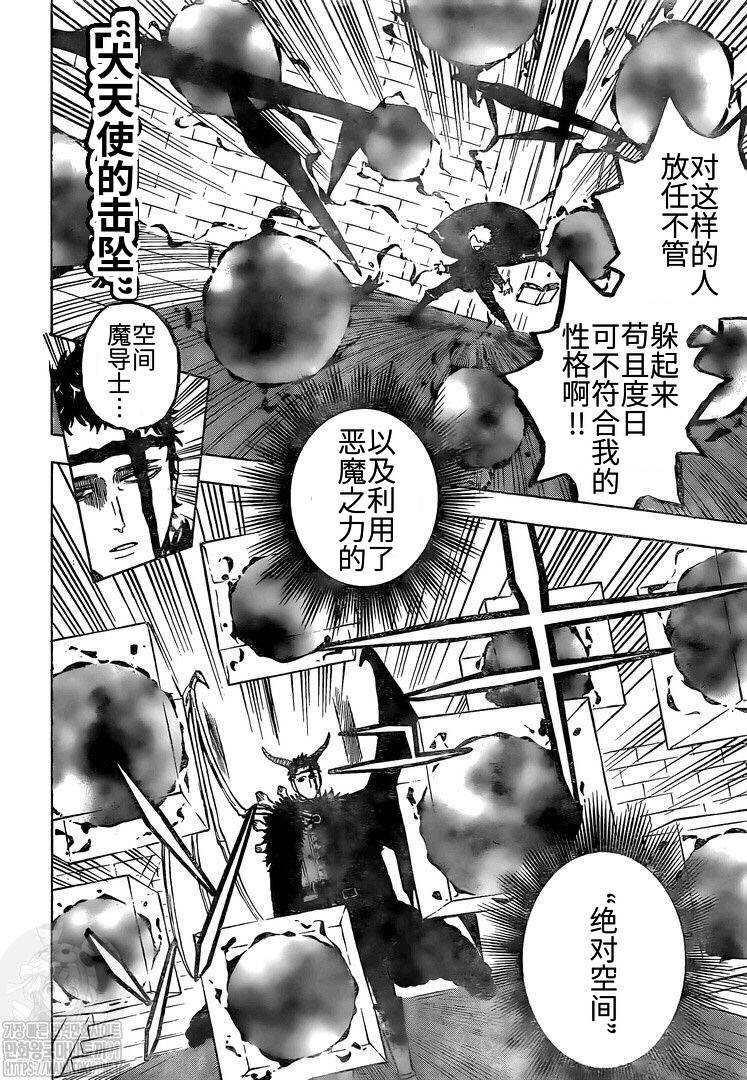 《黑色四叶草》漫画最新章节第276话 北风之神免费下拉式在线观看章节第【4】张图片