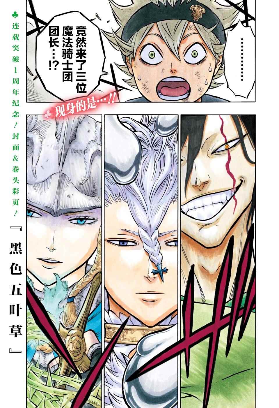 《黑色四叶草》漫画最新章节第52话免费下拉式在线观看章节第【2】张图片