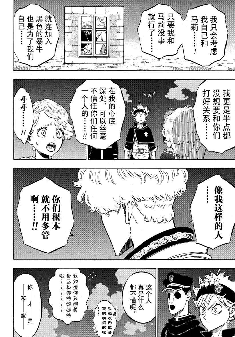 《黑色四叶草》漫画最新章节第189话 试看版免费下拉式在线观看章节第【12】张图片