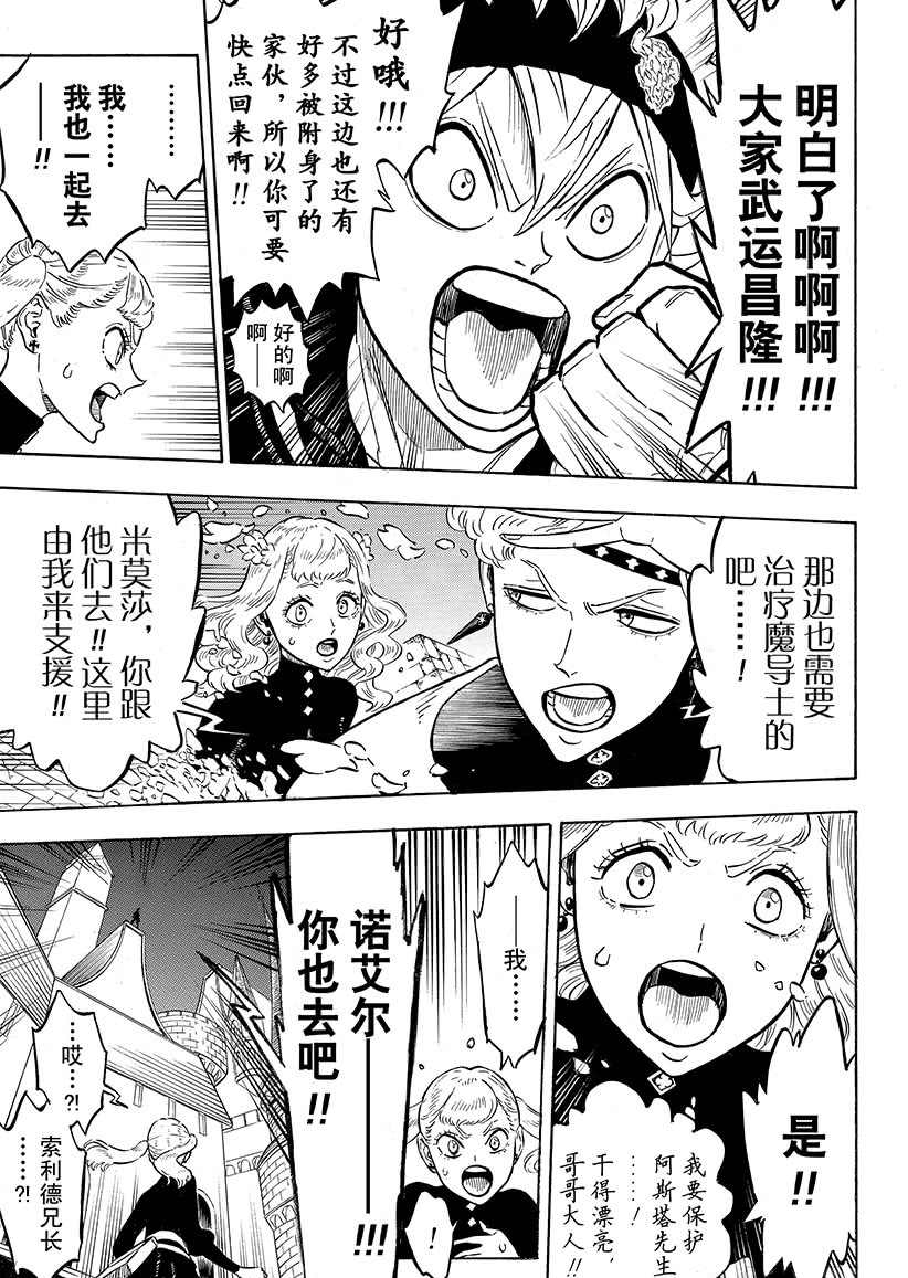 《黑色四叶草》漫画最新章节第190话 试看版免费下拉式在线观看章节第【13】张图片