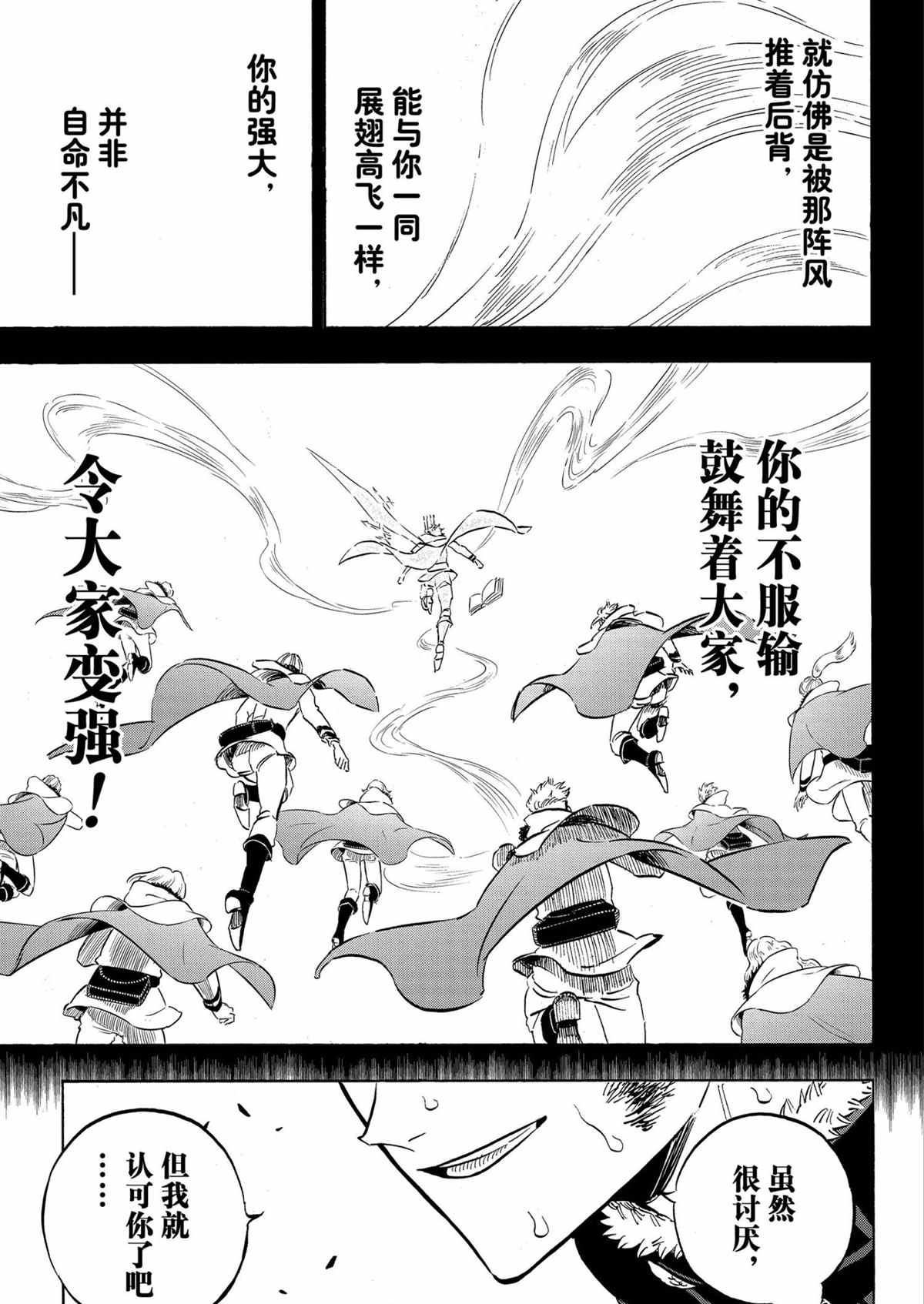 《黑色四叶草》漫画最新章节第305话 试看版免费下拉式在线观看章节第【9】张图片