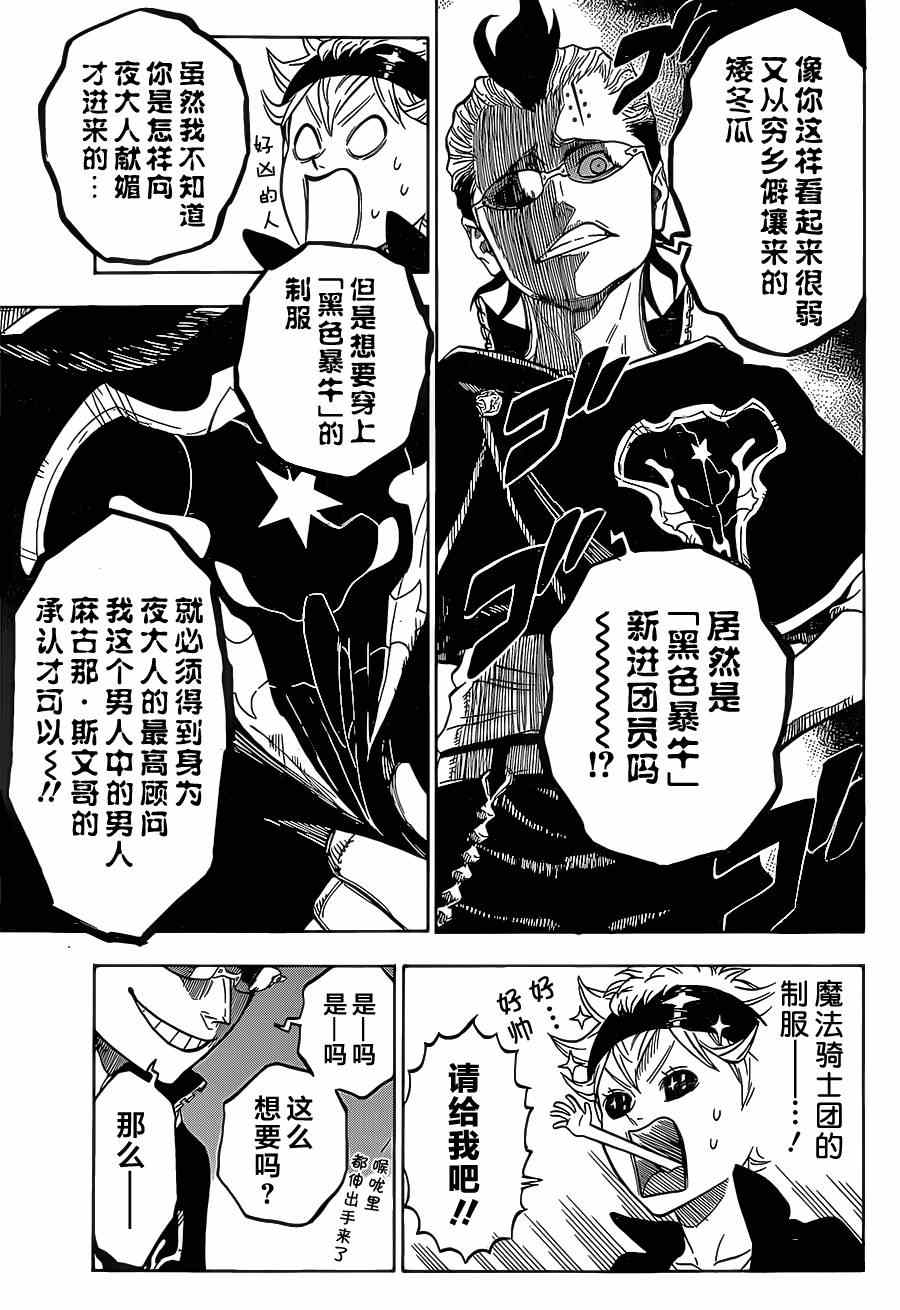 《黑色四叶草》漫画最新章节第4话免费下拉式在线观看章节第【7】张图片