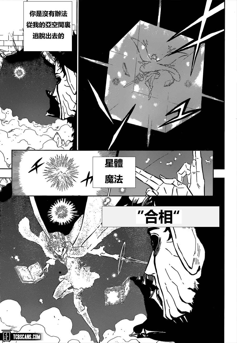 《黑色四叶草》漫画最新章节第309话 闪耀免费下拉式在线观看章节第【8】张图片