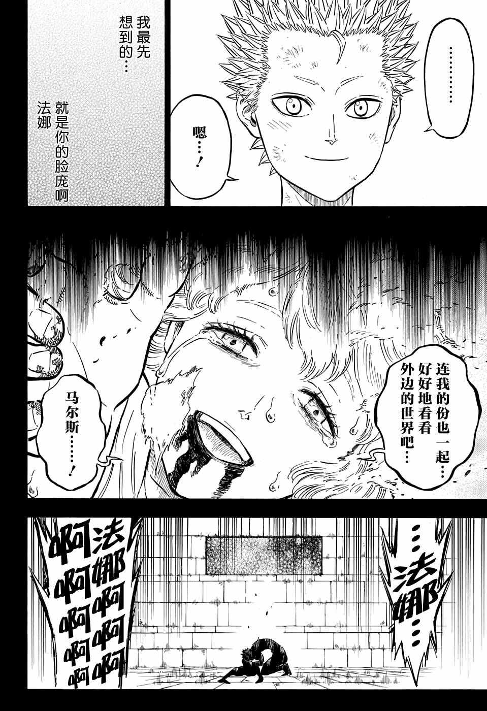 《黑色四叶草》漫画最新章节第92话免费下拉式在线观看章节第【6】张图片