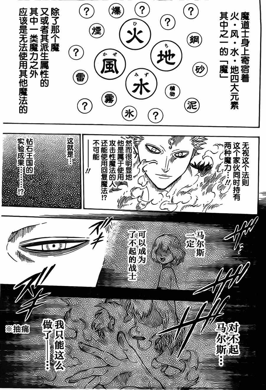 《黑色四叶草》漫画最新章节第18话免费下拉式在线观看章节第【11】张图片