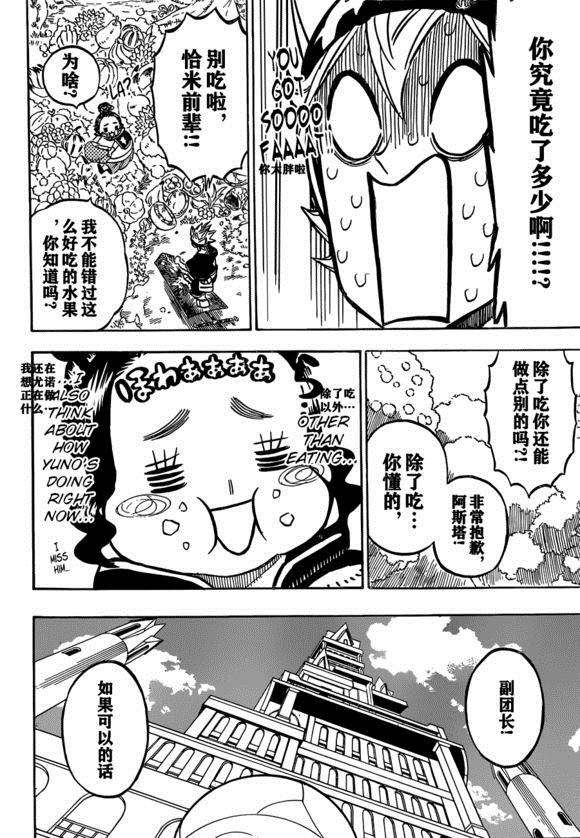 《黑色四叶草》漫画最新章节第232话免费下拉式在线观看章节第【11】张图片