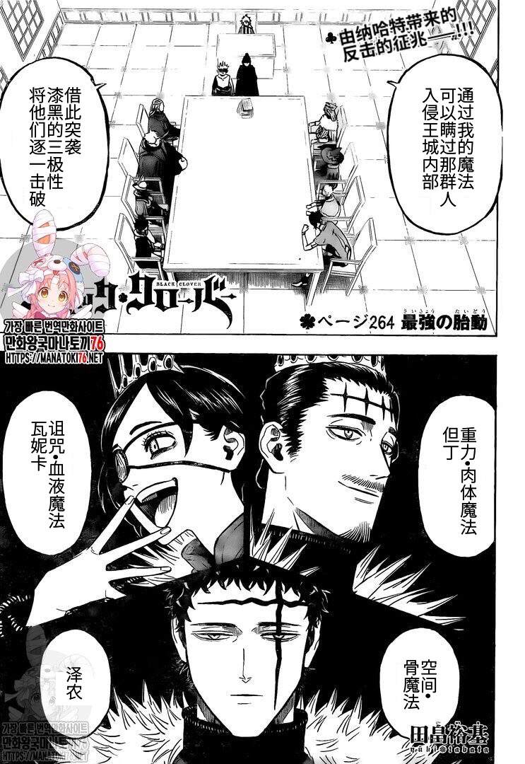 《黑色四叶草》漫画最新章节第264话 最强的前兆免费下拉式在线观看章节第【1】张图片