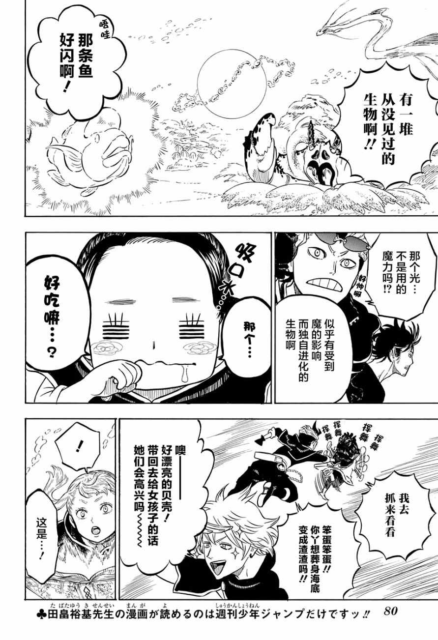 《黑色四叶草》漫画最新章节第59话免费下拉式在线观看章节第【5】张图片