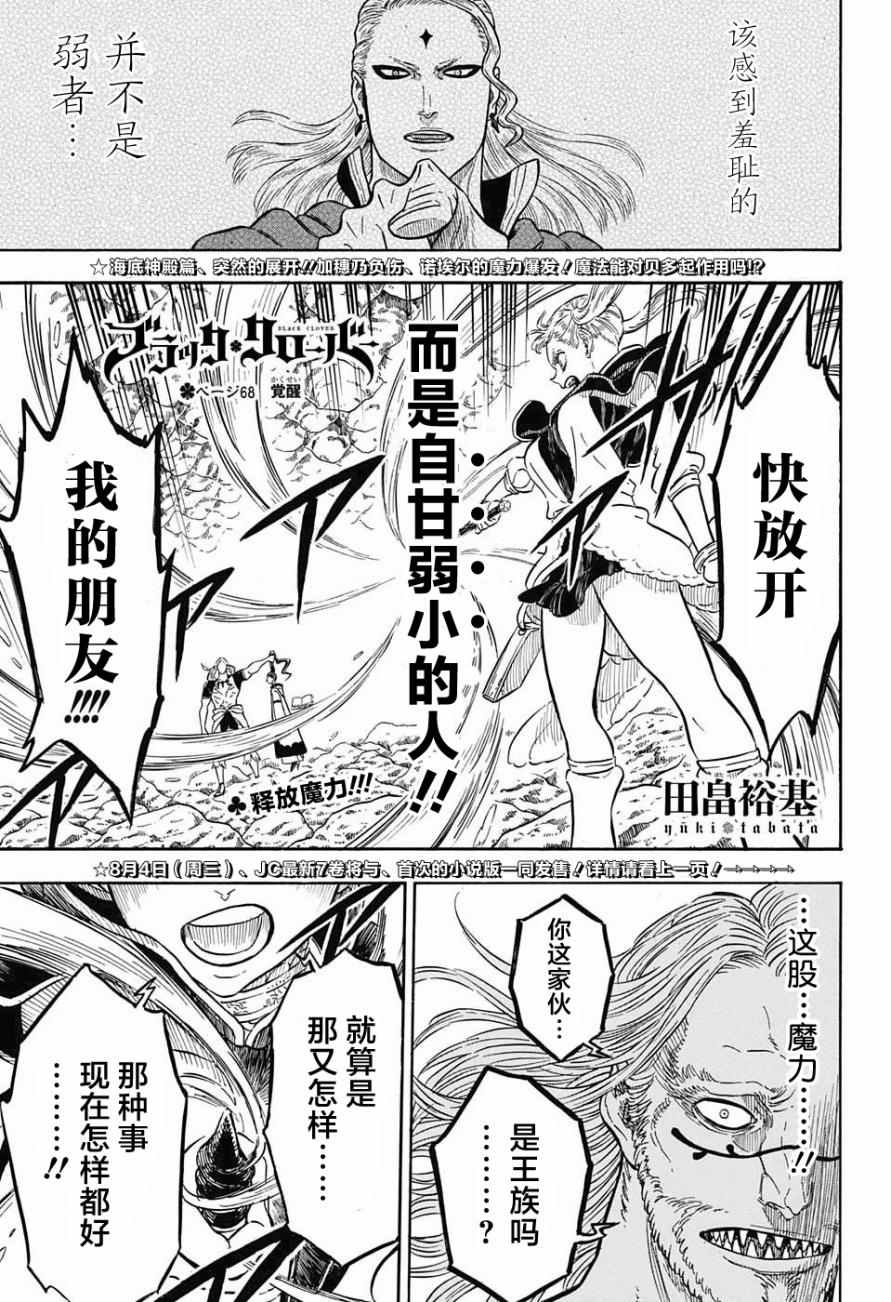 《黑色四叶草》漫画最新章节第68话免费下拉式在线观看章节第【2】张图片