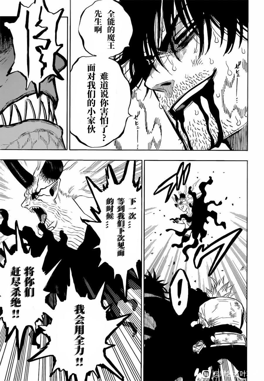 《黑色四叶草》漫画最新章节第329话 魔王和魔法男孩免费下拉式在线观看章节第【10】张图片