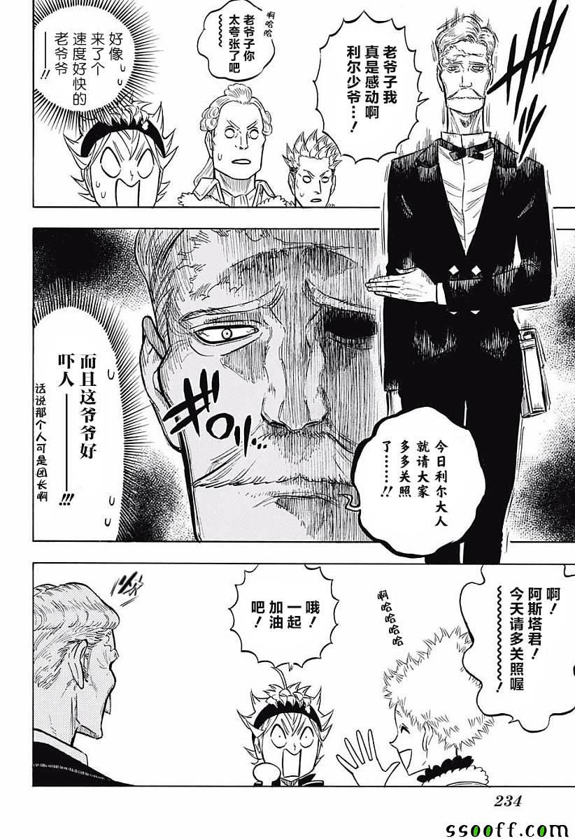 《黑色四叶草》漫画最新章节第118话免费下拉式在线观看章节第【8】张图片