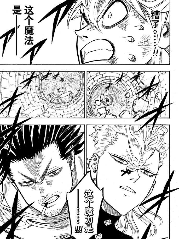 《黑色四叶草》漫画最新章节第198话 试看版免费下拉式在线观看章节第【15】张图片