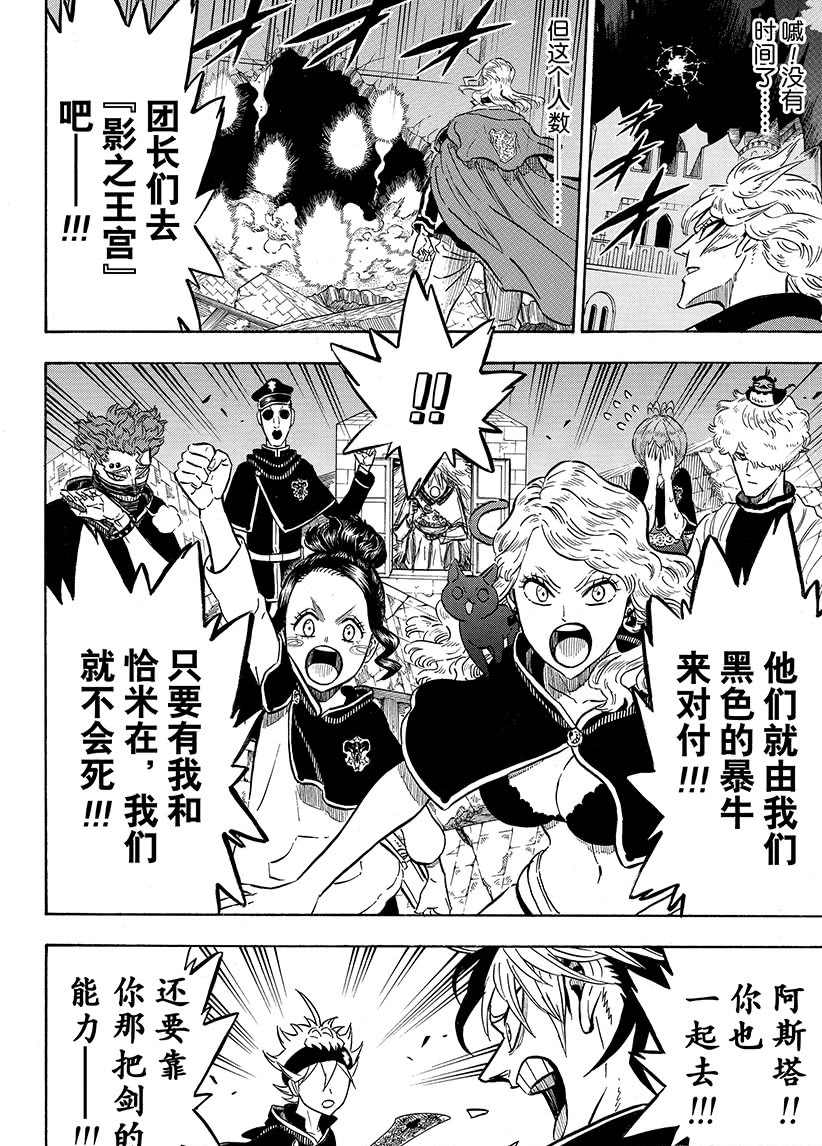 《黑色四叶草》漫画最新章节第190话 试看版免费下拉式在线观看章节第【12】张图片