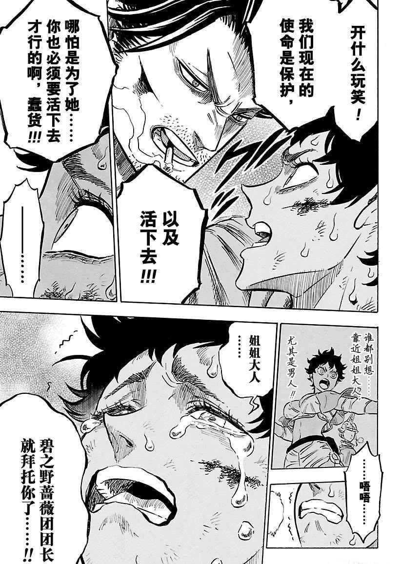 《黑色四叶草》漫画最新章节第169话 试看版免费下拉式在线观看章节第【9】张图片
