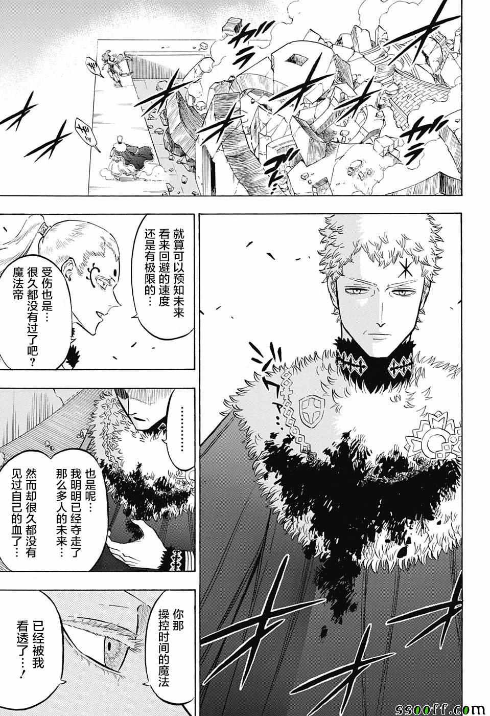 《黑色四叶草》漫画最新章节第143话免费下拉式在线观看章节第【12】张图片