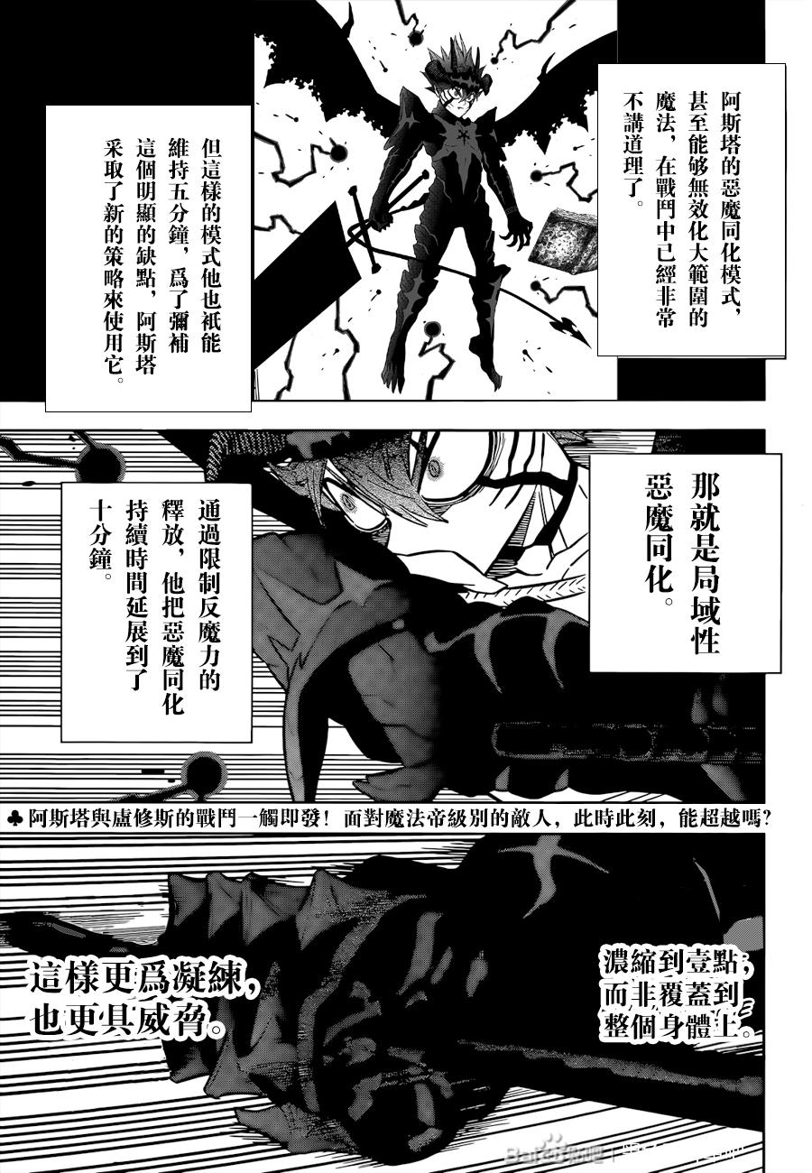 《黑色四叶草》漫画最新章节第334话 脆弱的灵魂免费下拉式在线观看章节第【1】张图片