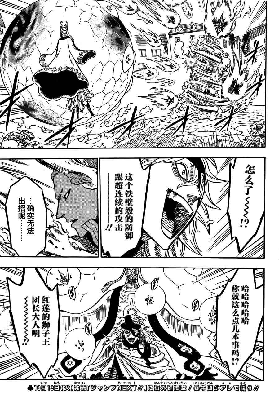 《黑色四叶草》漫画最新章节第31话免费下拉式在线观看章节第【13】张图片