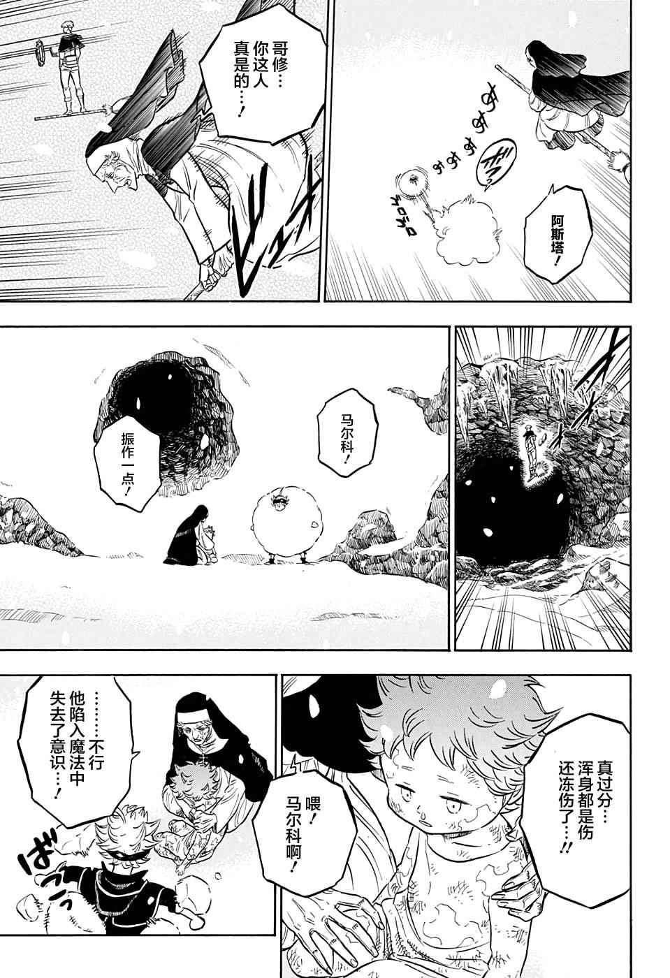 《黑色四叶草》漫画最新章节第41话免费下拉式在线观看章节第【3】张图片