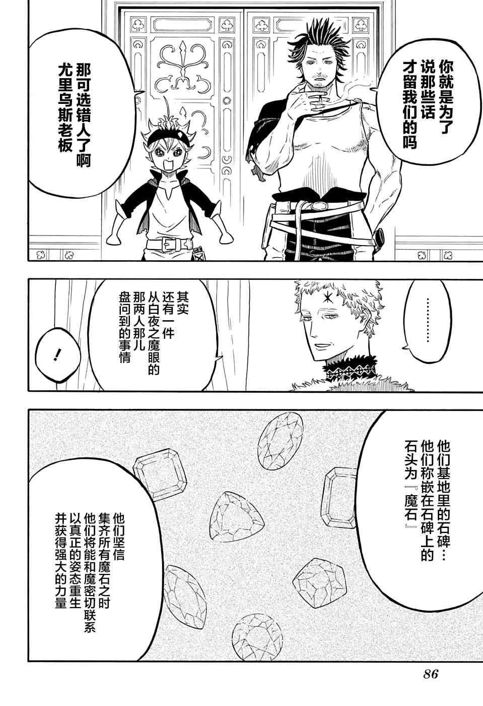 《黑色四叶草》漫画最新章节第56话免费下拉式在线观看章节第【6】张图片