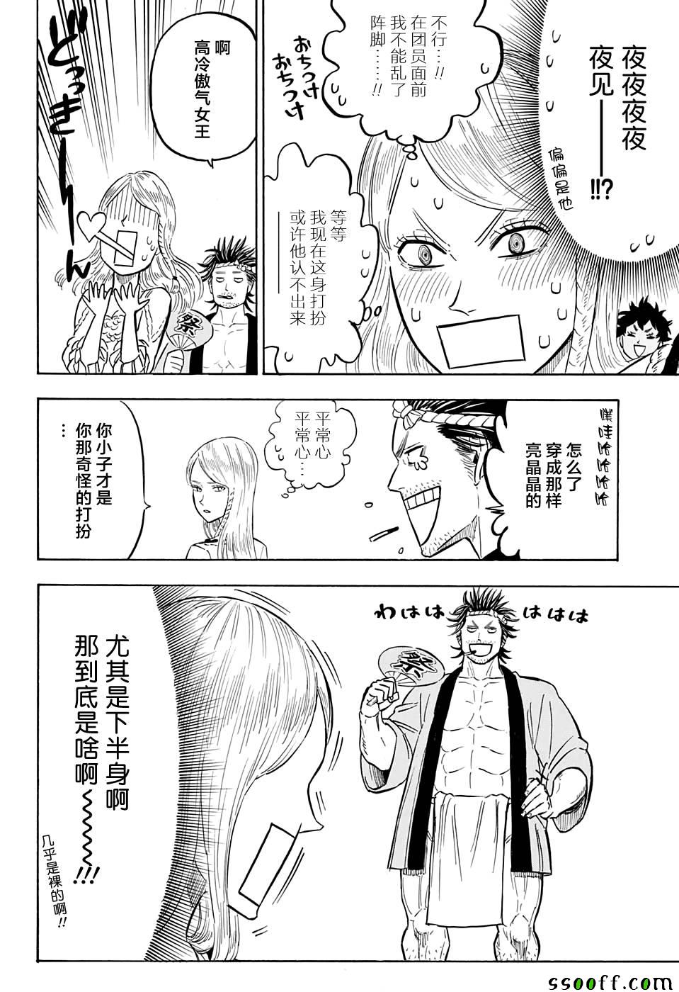 《黑色四叶草》漫画最新章节第104话免费下拉式在线观看章节第【6】张图片