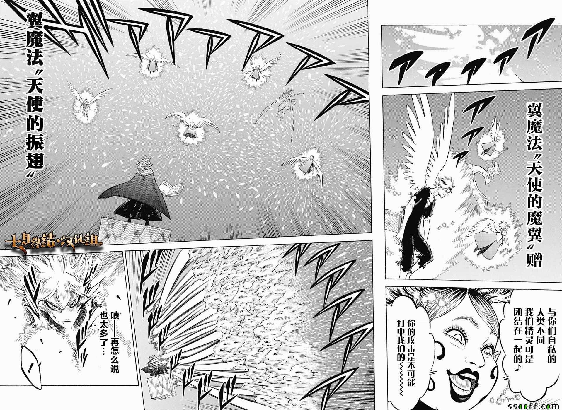 《黑色四叶草》漫画最新章节第152话免费下拉式在线观看章节第【6】张图片