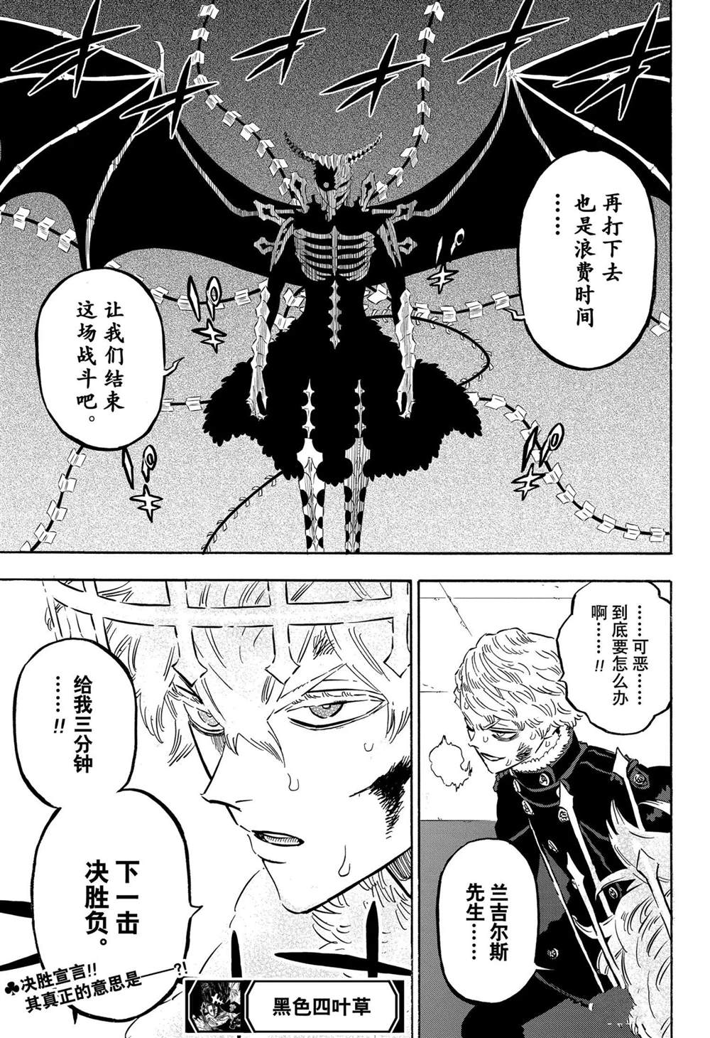 《黑色四叶草》漫画最新章节第304话 试看版免费下拉式在线观看章节第【15】张图片