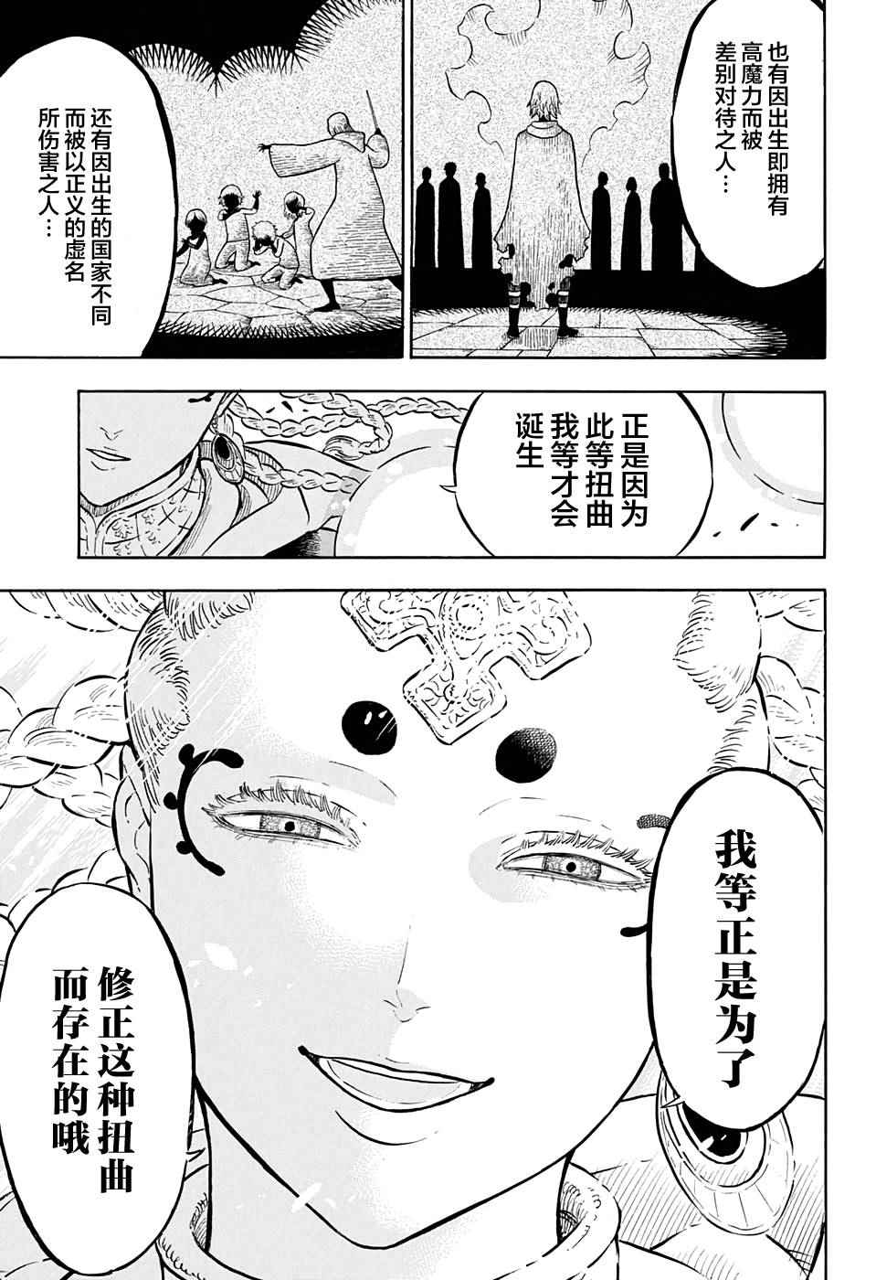 《黑色四叶草》漫画最新章节第49话免费下拉式在线观看章节第【7】张图片